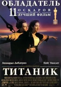 Титаник (фильм 1997) смотреть онлайн бесплатно Лордфильм