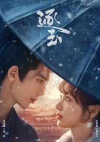 В погоне за нефритом (сериал 2026) 1-37 серия смотреть онлайн бесплатно Лордфильм